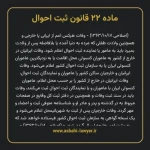 ماده ۲۲ قانون ثبت احوال