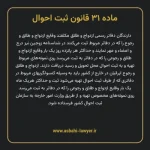 ماده ۳۱ قانون ثبت احوال