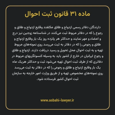 ماده ۳۱ قانون ثبت احوال