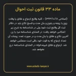 ماده ۳۳ قانون ثبت احوال