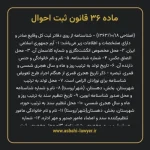 ماده ۳۶ قانون ثبت احوال