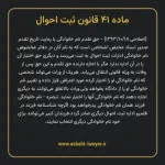 ماده ۴۱ قانون ثبت احوال