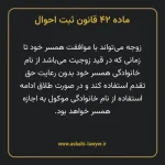 ماده ۴۲ قانون ثبت احوال
