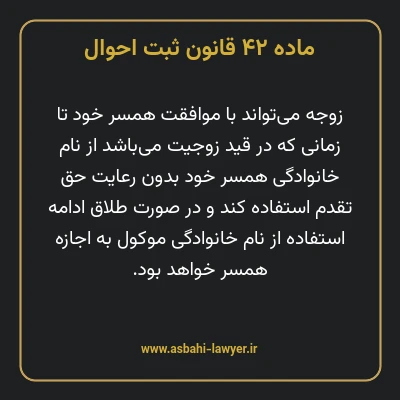 ماده ۴۲ قانون ثبت احوال