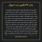 ماده ۴۴ قانون ثبت احوال