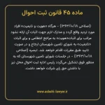 ماده ۴۵ قانون ثبت احوال