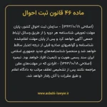 ماده ۴۶ قانون ثبت احوال