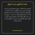 ماده ۵۱ قانون ثبت احوال