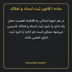 ماده ۱ قانون ثبت اسناد و املاک