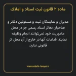 ماده ۲ قانون ثبت اسناد و املاک