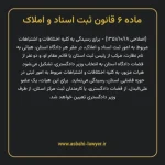 ماده ۶ قانون ثبت اسناد و املاک