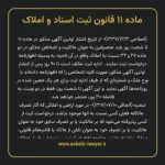 ماده ۱۱ قانون ثبت اسناد و املاک