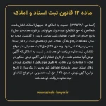 ماده ۱۲ قانون ثبت اسناد و املاک