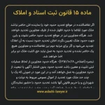 ماده ۱۵ قانون ثبت اسناد و املاک