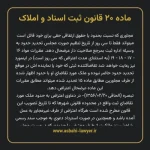 ماده ۲۰ قانون ثبت اسناد و املاک