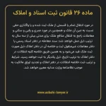 ماده ۲۶ قانون ثبت اسناد و املاک