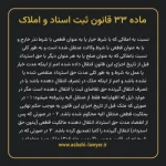 ماده ۳۳ قانون ثبت اسناد و املاک