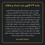 ماده ۳۴ قانون ثبت اسناد و املاک