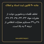ماده ۴۰ قانون ثبت اسناد و املاک