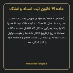 ماده ۴۱ قانون ثبت اسناد و املاک
