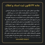 ماده ۴۲ قانون ثبت اسناد و املاک