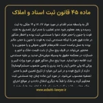ماده ۴۵ قانون ثبت اسناد و املاک