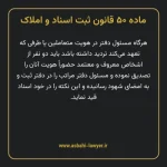 ماده ۵۰ قانون ثبت اسناد و املاک