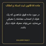 ماده ۵۱ قانون ثبت اسناد و املاک