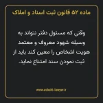 ماده ۵۲ قانون ثبت اسناد و املاک