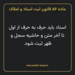 ماده ۵۶ قانون ثبت اسناد و املاک