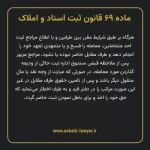 ماده ۶۹ قانون ثبت اسناد و املاک