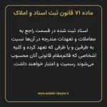 ماده ۷۱ قانون ثبت اسناد و املاک