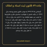 ماده ۸۹ قانون ثبت اسناد و املاک