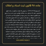 ماده ۹۸ قانون ثبت اسناد و املاک