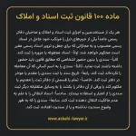 ماده ۱۰۰ قانون ثبت اسناد و املاک