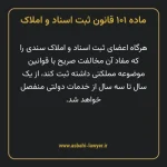 ماده ۱۰۱ قانون ثبت اسناد و املاک
