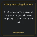 ماده ۱۱۲ قانون ثبت اسناد و املاک