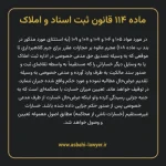 ماده ۱۱۴ قانون ثبت اسناد و املاک