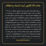 ماده ۱۱۶ قانون ثبت اسناد و املاک