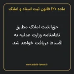 ماده ۱۲۰ قانون ثبت اسناد و املاک