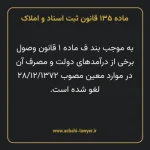 ماده ۱۳۵ قانون ثبت اسناد و املاک