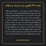 ماده ۱۳۹ قانون ثبت اسناد و املاک