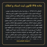 ماده ۱۴۵ قانون ثبت اسناد و املاک