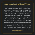 ماده ۱۴۸ مکرر قانون ثبت اسناد و املاک