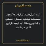 ماده ۱ قانون کار