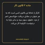 ماده ۲ قانون کار