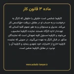 ماده ۳ قانون کار