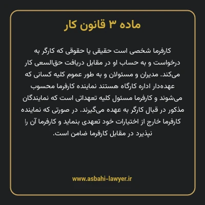 ماده ۳ قانون کار