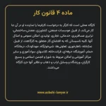 ماده ۴ قانون کار