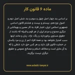 ماده ۶ قانون کار